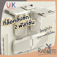 【ถูกที่สุด】RABITO 【K31】ที่ล็อคตู้ ที่ล็อคประตู ที่ล็อคตู้เย็น ที่ล็อคลิ้นชัก “รุ่นฝาพับ” เพื่อความปลอดภัยสำหรับเด็ก