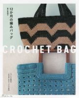 หนังสือญี่ปุ่น แบบถัก Crochet Bagกว่า 33 แบบ