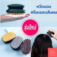 ?Silicone Comb Brush หวีแปรงซิลิโคนนวดศรีษะบำรุงเส้นผม?