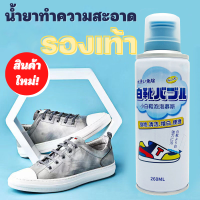 น้ำยาทำความสะอาดรองเท้า 260ml.น้ำยาซักรองเท้าน้ำยาขัดรองเท้า น้ำยาเช็ดรองเท้า โฟมทำความสะอาดรองเท้า