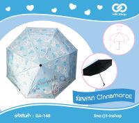 ร่มพกพา Cinnamoroll