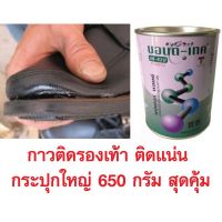 Bond Tech กาวบอนด์เทค Bt-430(ขนาดใหญ่ 650 กรัม) สำหรับซ่อมรองเท้า กระเป๋า เก้าอี้ บันได กาวสารพัดประโยชน์