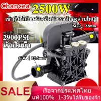 ปั้มแรงดันสูง ปั๊มน้ำแรงดันสูง 2500W 2900 PSI พร้อมชุดอะไหล่สำหรับเครื่องซักผ้า LACOSTA BOLID ETOP SAIYUN AN