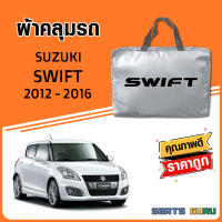 ผ้าคลุมรถ ส่งฟรี SUZUKI SWIFT 2012-2016 ตรงรุ่น ทำจากวัสดุ SILVER COAT อย่างดีหนาพิเศษ ของแท้ ป้องกันแดด ป้องกันฝน ป้องกันฝุ่น SEAT GURUS