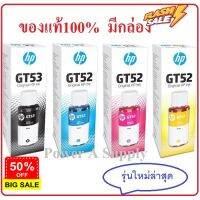 HP GT53 black ดำ &amp; GT52 Cyan/Magenta/Yellow (ฟ้า/ชมพู/เหลือง) ครบ 4 สี หมึกเติมเฮชพีของแท้ใหม่100%จากศูนย์ มีกล่อง #หมึกปริ้นเตอร์  #หมึกเครื่องปริ้น hp #หมึกปริ้น   #หมึกสี #ตลับหมึก