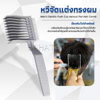 SH.Thai หวีตัดผมผู้ชาย เอาไว้รองทรง ตําแหน่งโค้ง แบบพกพา เฉพาะร้านตัดผม Barber Combs