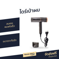 ?ขายดี? ไดร์เป่าผม IWACHI ลมแรง ผมแห้งเร็ว ขนาดกะทัดรัด GY-2100 - ไดร์เป่าผมพกพา ไดรฟ์เป่าผม ไดร์เป่าผมมินิ ไดเป่าผม ไดเป่าผมพับได้ เครื่องเป่าผม ไดน์เป่าผม ไดรเป่าผม ที่เป่าผม ไดรเป่าผมพกพา ไดร์เป่าผมจิ๋ว ไดร์เป่าผมเย็น ไดร์เป่าผมใหญ่ Hair dryer