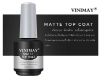 พร้อมส่ง Mattetopcoat vinimay ของแท้100% ขนาด15ml by vnm_thailand