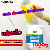 [สิ่งแวดล้อมสีเขียว]ซ่อมผนังปูน ซ่อมรอยร้าวผนัง ครีมฉาบผนัง1000g อุดรอยปูนแตก สีโป๊วปูน ปิดรูตะปู ปิดรอยขีดเขียนผนัง อุดรอยร้าวผนัง ผนังแตกร้าว ซ่อมสีลอกบนผนัง แถมที่ปาดกับกระดาษทราย ครีมซ่อมผนัง ปูนกาวซ่อมผนัง ซ่อมแซมรอยร้าว - สีขาว ปูนฉาบผนัง