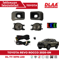 ไฟตัดหมอก สปอร์ตไลท์ TOYOTA สำหรับรถรุ่น ROCCO 20-22 LED (TY-1079-LED)