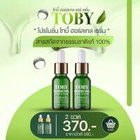 Toby 2 ขวด Horsetail Hair Serum โทบี้เซรั่มหญ้าหางม้า กระตุ้นรากผม ลดผมร่วง เพิ่มผมหนา เร่งผมยาว พร้อมบำรุงผม