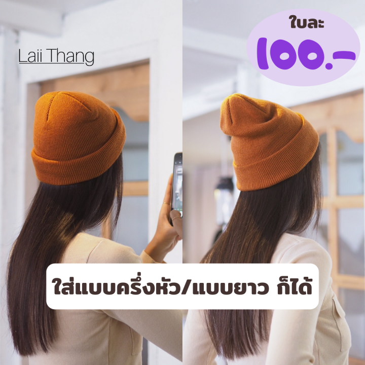 หมวกไหมพรม-ถัก-แฟชั่น-ใส่ได้ทั้งผู้หญิง-ผู้ชาย-หมวกอุ่น-หมวกบีนนี่-พร้อมส่ง