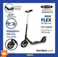 Micro Scooter รุ่น Flex 200 mm. สำหรับ 10 ปีถึงผู้ใหญ่ (มีให้เลือก 3 สี)