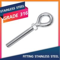 Right threaded Eye And Nut M6-M12. Marine Grade 316 Stainless Steel สแตนเลสสตีล ฟิตติ้ง