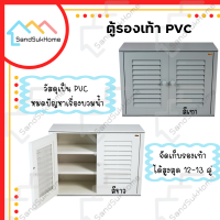 SandSukHome ตู้รองเท้า ตู้สำหรับจัดเก็บรองเท้า ตู้รองเท้า PVC ชั้นวางรองเท้า มี2สี รุ่น D2