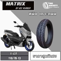 ยาง Yamaha nmax  110/70-13 &amp; 130/70-13 Vee Rubber VRM459 TBL ไม่ใช้ยางใน