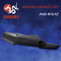 กันร้อนM-SLAZ,MSLAZ, ฝาครอบกันร้อนท่อ M-SLAZ, แผ่นกันร้อนท่อไอเสีย M-SLAZ 3600-255-ZBL HMA