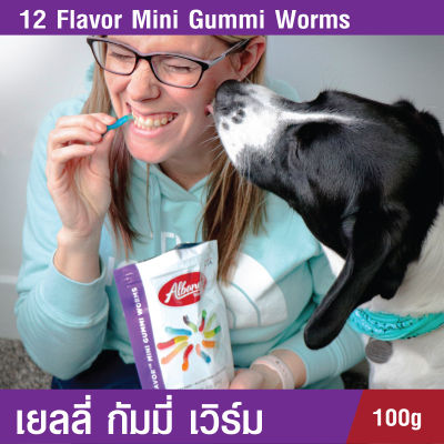 Albanese 12 Flavor Mini Gummi Worms กัมมี่เยลลี่ ขนมกัมมี่รสชาติผลไม้ เจลลี่ กัมมี่รูปหนอน 12 รสชาติแสนอร่อย ขนมกินเล่น เคี้ยวหนึบ นุ่ม ขนาด 100 กรัม