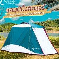 NEW 2022 WIMAN Cabin Instant XL รุ่น PC9 กันน้ำ 5000mm. กางอัตโนมัติ โครงอลูมิเนียม กว้าง255 X ลึก250 X สูง 180 cm.