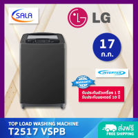 LG เครื่องซักผ้า 1 ถัง ขนาด 17 ก.ก. รุ่น T2517 VSPB Top Load Washing Machine แอลจี