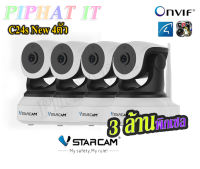 Vstarcam กล้องวงจรปิด IP Camera 3.0 Mp Full HD1296p รุ่น C24S 4ตัว