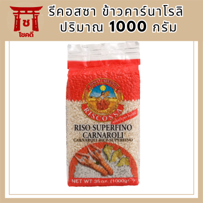 รีคอสซาข้าวคาร์นาโรลิ 1000กรัม. - Riscossa Carnaroli Rice 1000g. รหัสสินค้า BICli8162pf