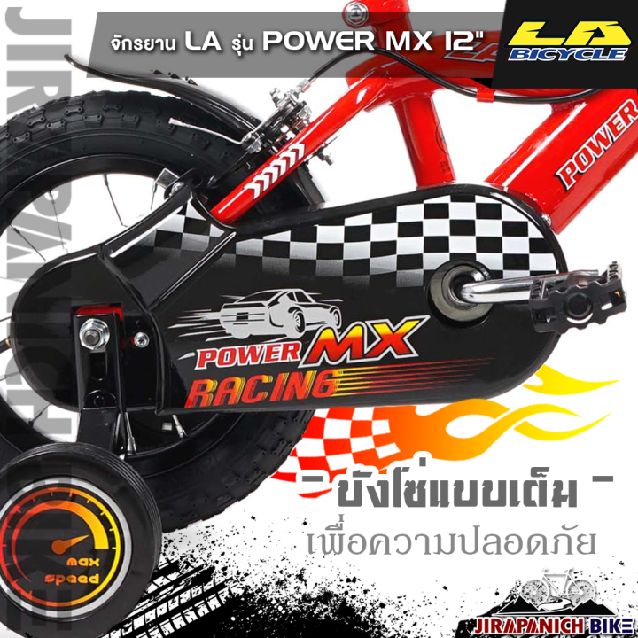 จักรยานเด็ก-la-รุ่น-power-mx-วงล้อ-12นิ้ว-ดีไซน์สไตล์-bmx