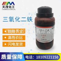 Pure ferric oxide analysis AR spot 1309-37-1 tianjin mau bottled chemical reagent grade