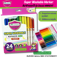 ปากกาเมจิกล้างออกได้ Master Art รุ่นคลาสสิค 24 สี MWM24T ศิลปะ วาดเขียน