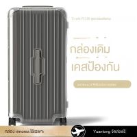 เหมาะสำหรับลำต้น plus33 นิ้วชุดกระเป๋าเดินทาง rimowa ชุดเคส rimowa ฝาครอบป้องกันชุดเคส rimowa