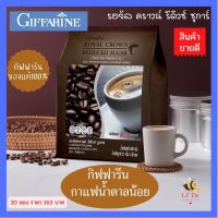 กิฟฟารีน รอยัล คราวน์ รีดิวซ์ ชูการ์ ขนาด 30 ซอง กาแฟ กาแฟกิฟฟารีน กาแฟกิฟฟารีน3in1 กาแฟเพื่อสุขภาพ กาแฟซองสำเร็จรูป กาแฟสำเร็จรูป