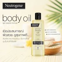 นูโทรจีนา บอดี้ออยล์ Neutrogena Body Oil ปริมาณ 250 ml ของแท้ พร้อมส่ง