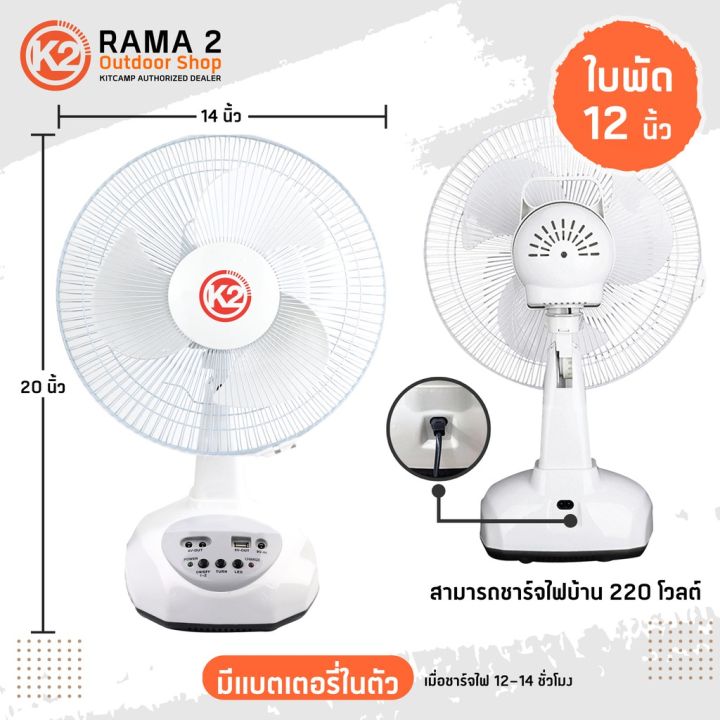 พัดลม K2 Windy ลมแรงเอาเรื่อง แบบพกพาออกสนาม | Lazada.co.th