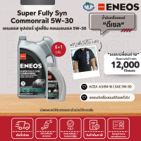 ENEOS Super Fully Syn A3/B4-16 5W-30 เอเนออสน้ำมันเครื่องสังเคราห์แท้ ซุปเปอร์ ฟูลลี่ซิน คอมมอนเรล 5W-30 (ขนาด 6+1 ลิตร)