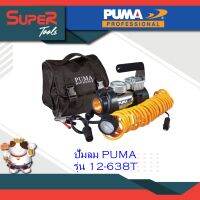 PUMA ปั๊มลมแบบพกพา Mini Air Compressor รุ่น 12-638T