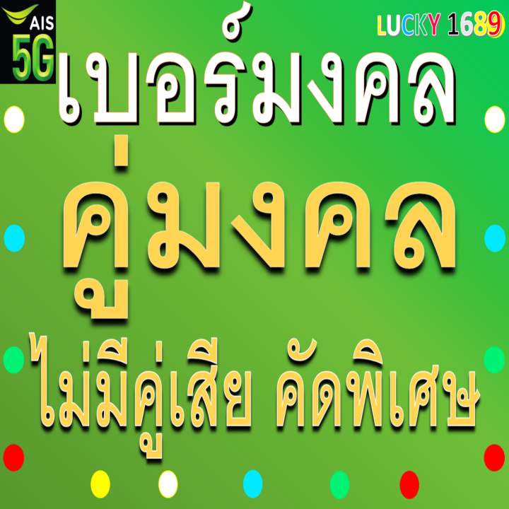 เบอร์มงคล-ais-เบอร์เทพ-เต็ม-1000-คะแนน-เกรด-a-ผลรวมดี-คิดคะแนน-ด้วยระบบ-a-i-ความหมายดี-กลุ่ม-งาน-เงิน-ความรัก-เสี่ยงโชค-โชคลาภ-สุขภาพ-ค้าขาย