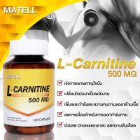 MATELL L-Carnitine 500mg(100capsules) แอลคาร์นิทีน 500มก(100แคป)