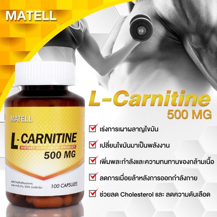 matell-l-carnitine-มาเทลล์-แอลคาร์นิทีน-500-mg-ผลิตภัณฑ์เสริมอาหาร-เผาผลาญไขมัน-ปริมาณ-100-แคปซูล