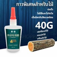 Pro กาวพิเศษสำหรับติดไม้  กาวเหนียวพิเศษ กาวซ่อมโต๊ะและเก้าอี้ special glue for wood