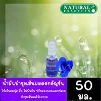 น้ำมันใส่ผม น้ำมันบำรุงผม น้ำมันบำรุงผมนุ่ม ซิลกี้ดอกอัญชัน Natural Essences ให้เส้นผมนุ่ม ลื่น ไม่พันกัน ปรับสภาพผมแตกปลาย