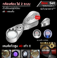 ส่งด่วน พร้อมใช้งาน แว่นขยาย มีไฟ LED ขยาย 30 เท่า กล้องส่องพระ (รุ่น ใหม่ล่าสุด เลนส์แก้ว) สว่างส่องเห็นรายละเอียดชัดเจน ตัวเรือนโลหะ 9890