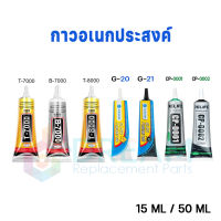 กาว T-7000 T-8000 B-7000 G-20 G-21 CP-0001 CP-0002 15ML 50ML เครื่องมือช่าง กาวติดจอมือถือ อุปกรณ์ซ่อมโทรศัพท์