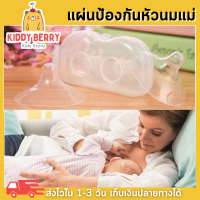 Kiddy Berry ที่ครอบหัวนมซิลิโคน ยางป้องกันหัวนมมารดา Nipple Shield แบบบางพิเศษ