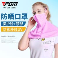 ₪▪ PGM golf mask sun protection mask womens shawl extra large neck guard anti-UV breathable and thin not stuffy