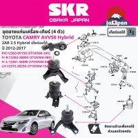 ยาง แท่นเครื่อง แท่นเกียร์ สำหรับ Toyota Camry AVV50 2.5 2AR CVT AT ปี 2012-2017 มี  ตัว 12363-0V150(RH)+12362-36050(FR-RH)+12361-36080 (FR-LH)+12372-28020(LH) STOENM028,STOENM085,STOENM040,STOENM154