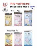 IRIS Healthcare Disposable Mask หน้ากากอนามัยนำเข้าจากญี่ปุ่น แท้100%