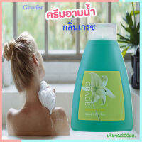 ?Saleของแท้?ครีมอาบน้ำกลิ่นเกรซกิฟารีนกลิ่นหอมสดใส สดชื่น/1กระปุก/รหัส16918/ปริมาณสุทธิ300มล.?ร้านLoveR