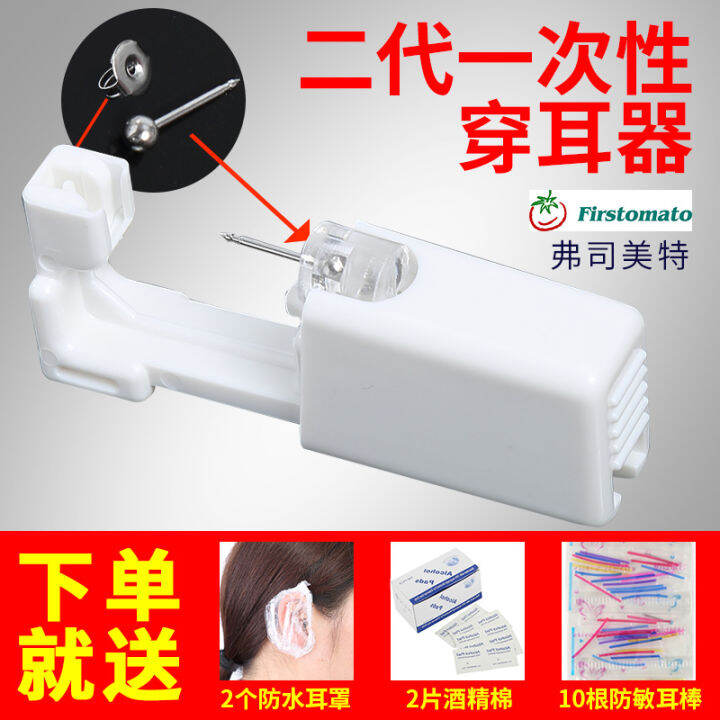 Disposable hole piercer, ear nail gun, ear piercing gun, painless ear piercer, artifact safety