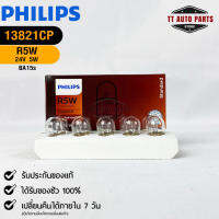 ?หลอดไฟรถยนต์ PHILIPS  R5W BA15s  (13821CP)?