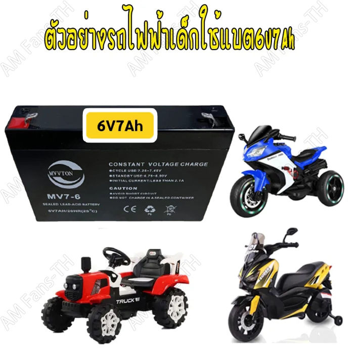 40บาทส่งฟรี-จัดส่งจากกทม-แบตเตอรี่-6v-7ah-20hr-6v7ah-แบตรถไฟฟ้าเด็ก